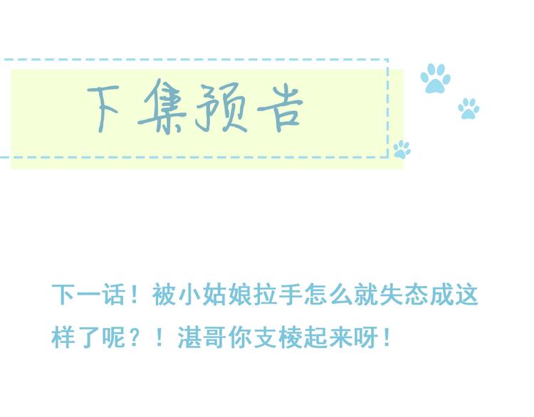 第44话 男朋友？90