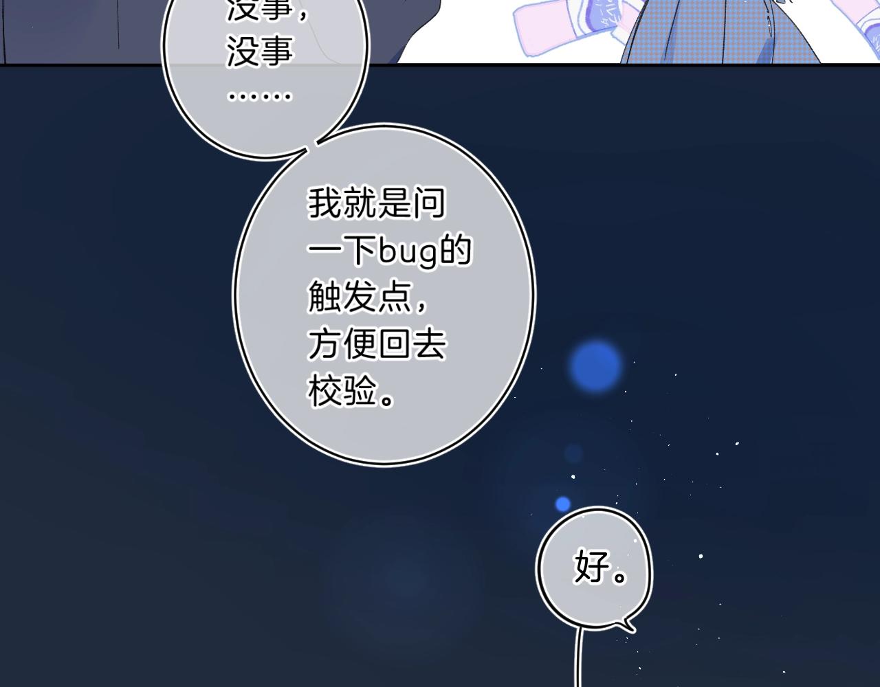 第67话 当着正主说喜欢77