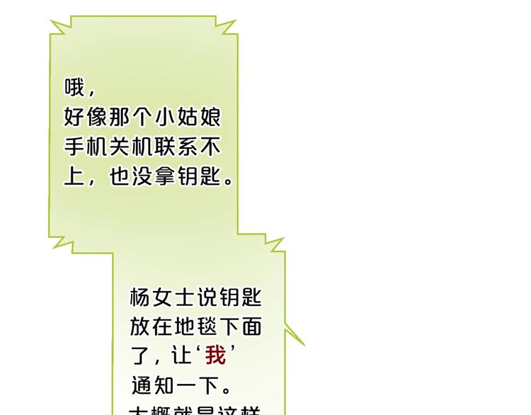 第18话 为什么躲我？！93