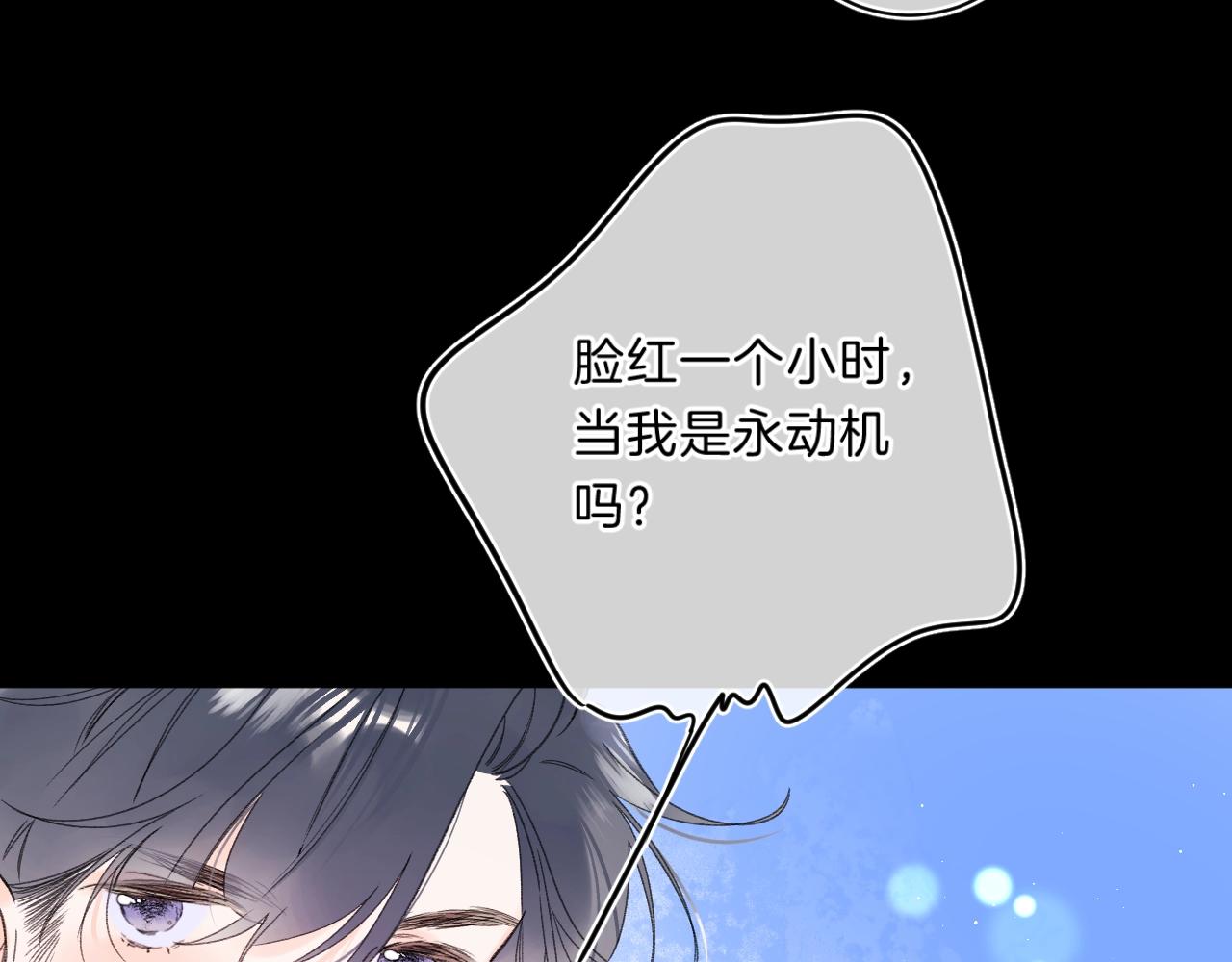 第67话 当着正主说喜欢89