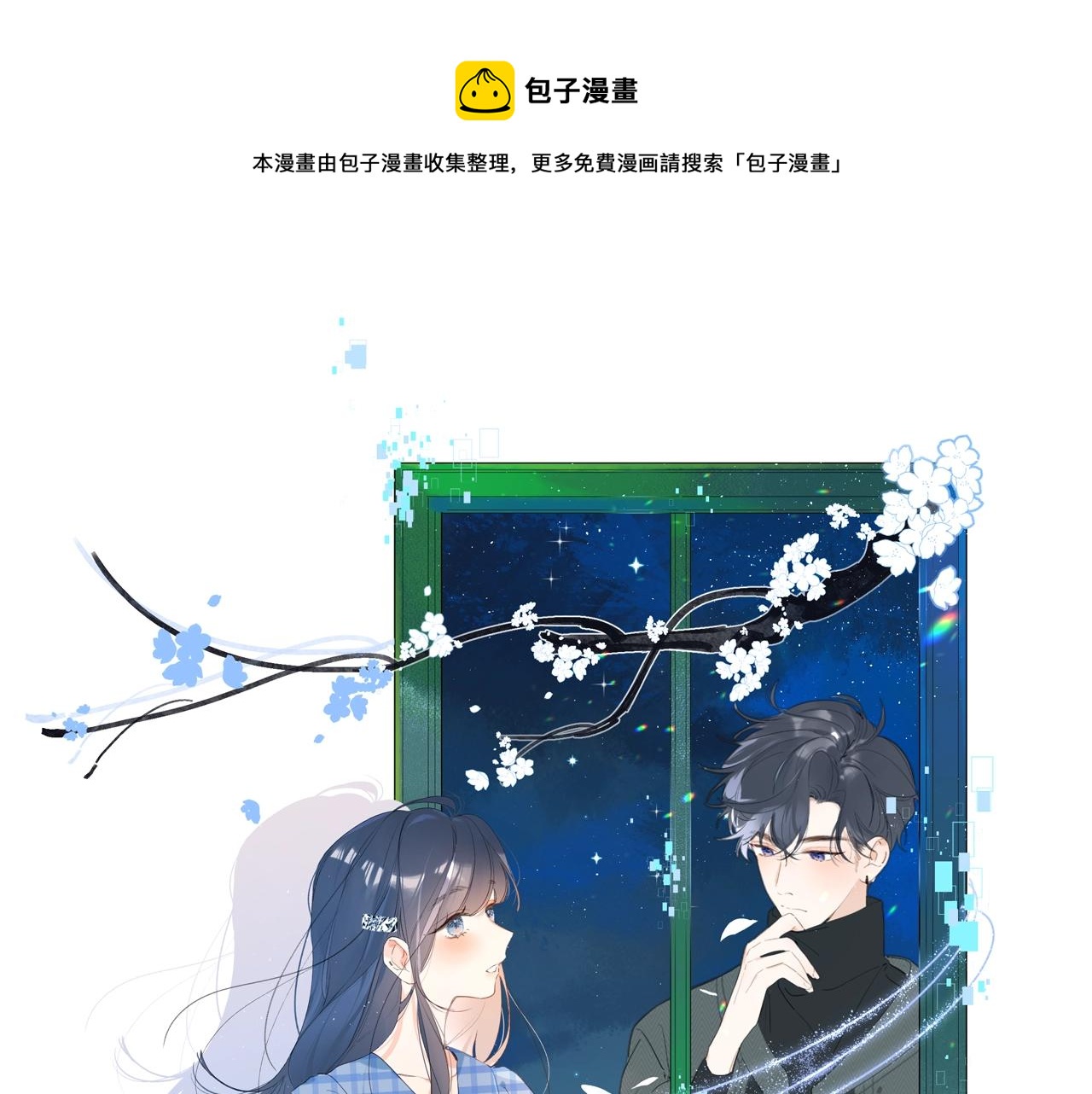 第88话 生气和消气0
