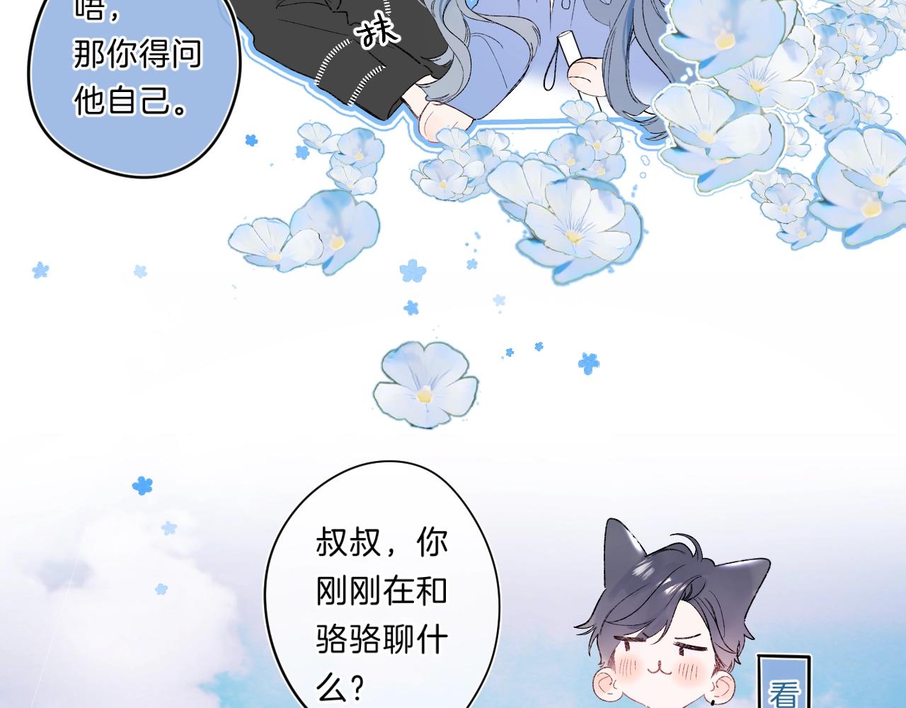 第80话 纯洁的关系45