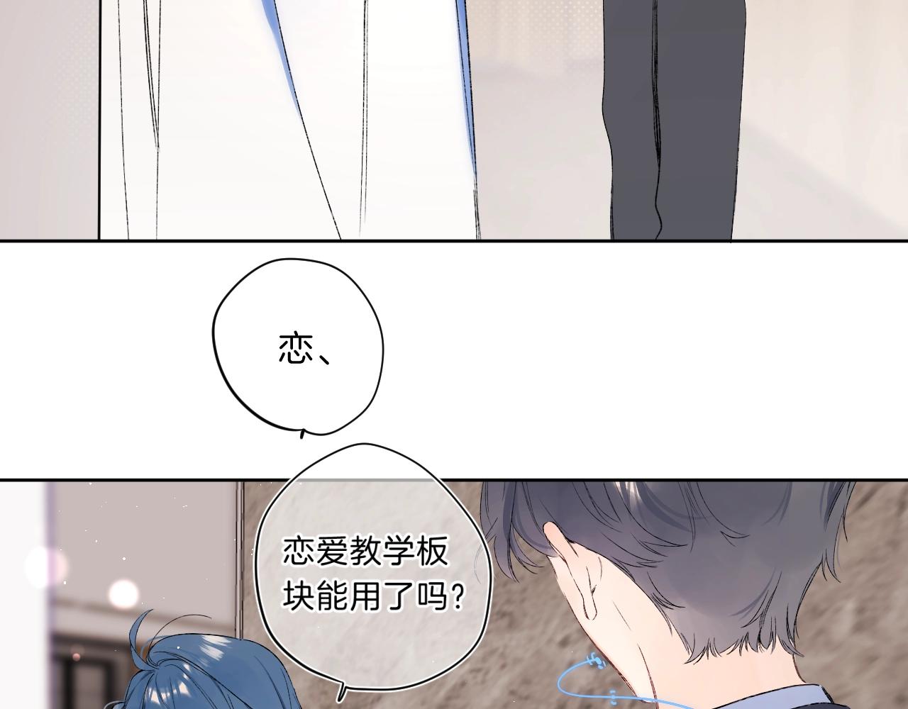 第72话 恋爱教学模式25