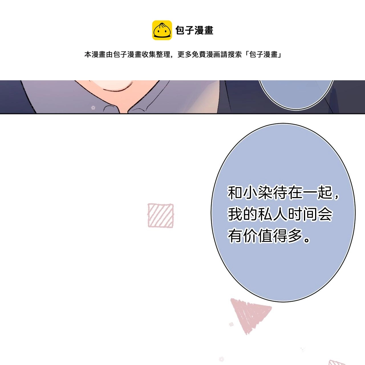 第82话 小染争夺战！48