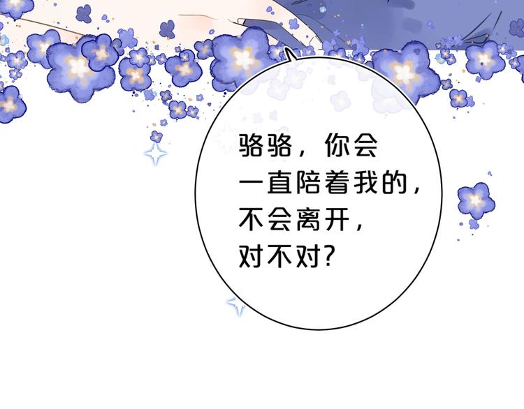 第25话 你不会离开我吧？106