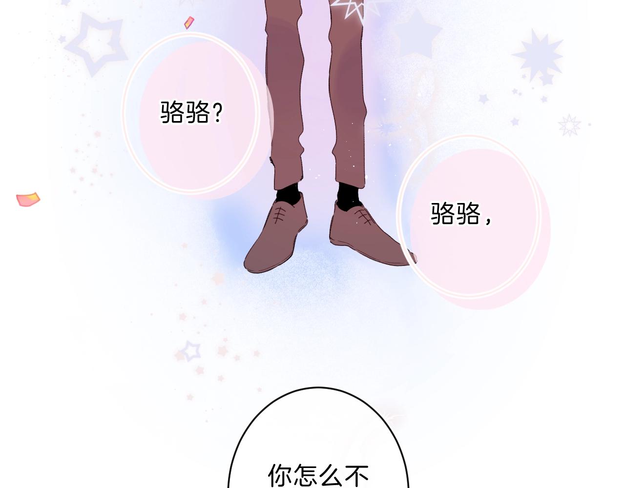 第67话 当着正主说喜欢42