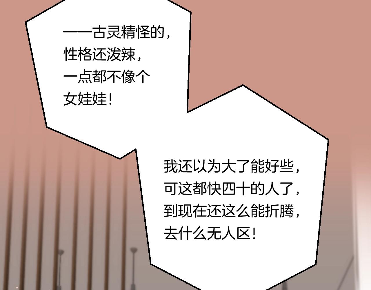 第105话 不让她受委屈7