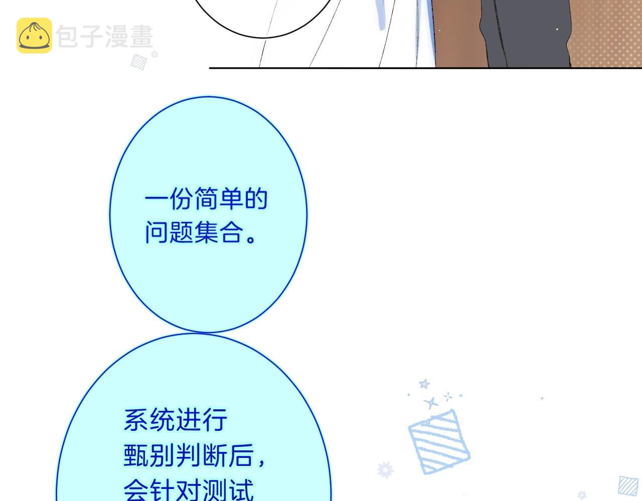 第72话 恋爱教学模式31