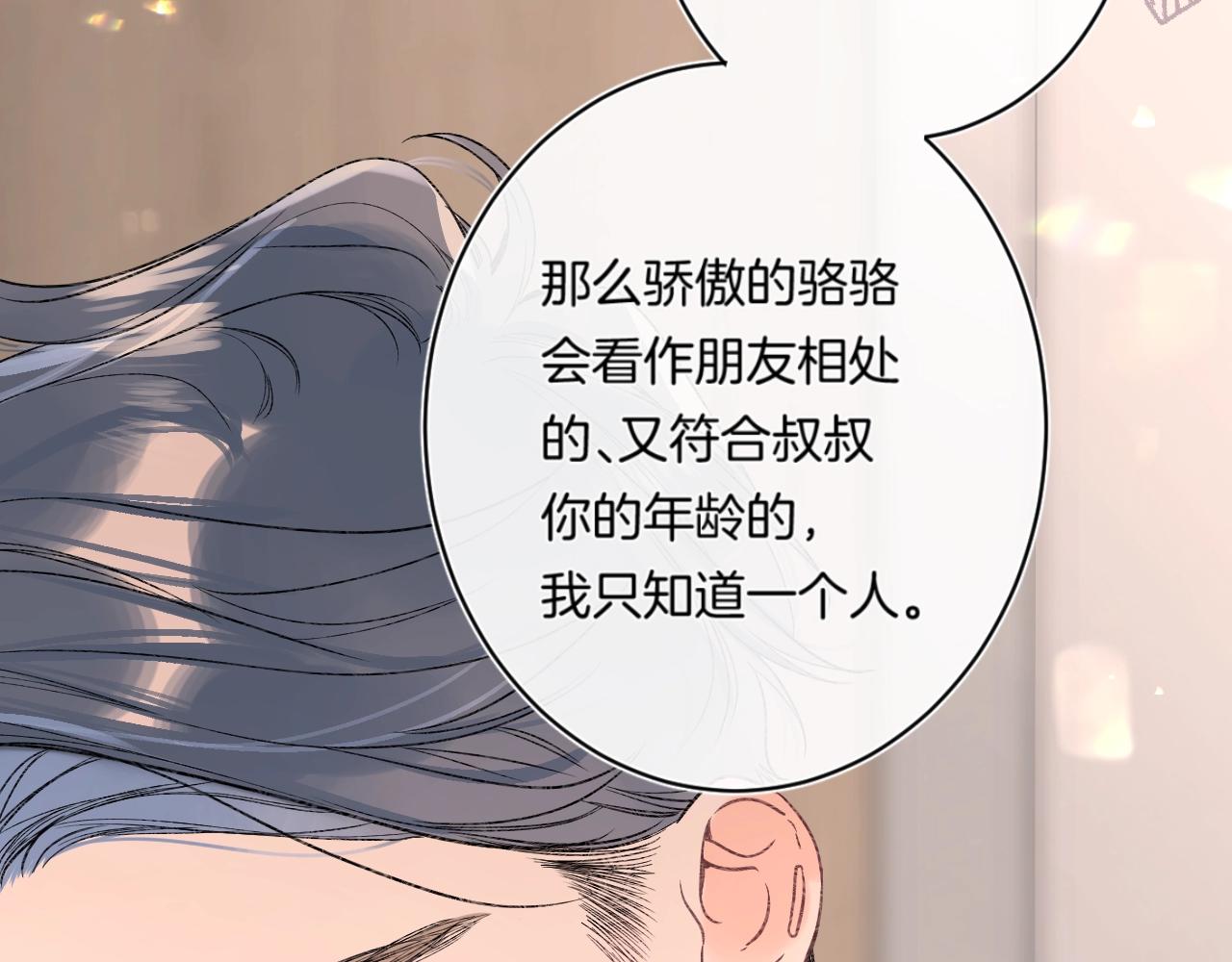 第90话 我喜欢她30