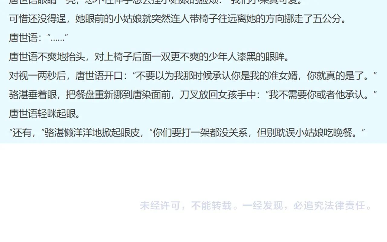 第110话 母亲驾到——89
