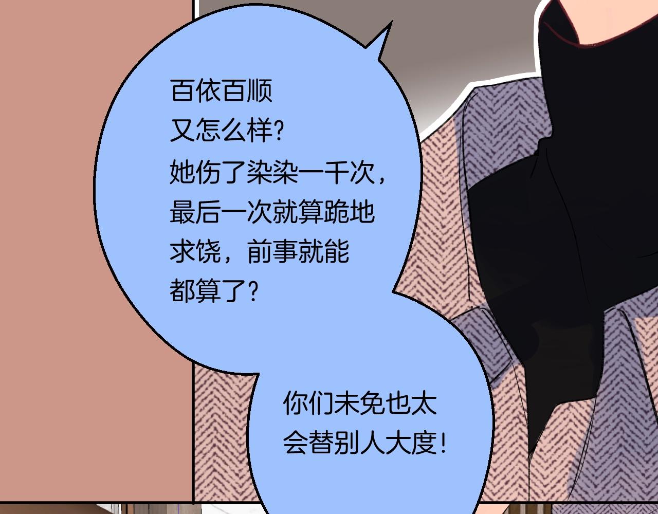 第105话 不让她受委屈58