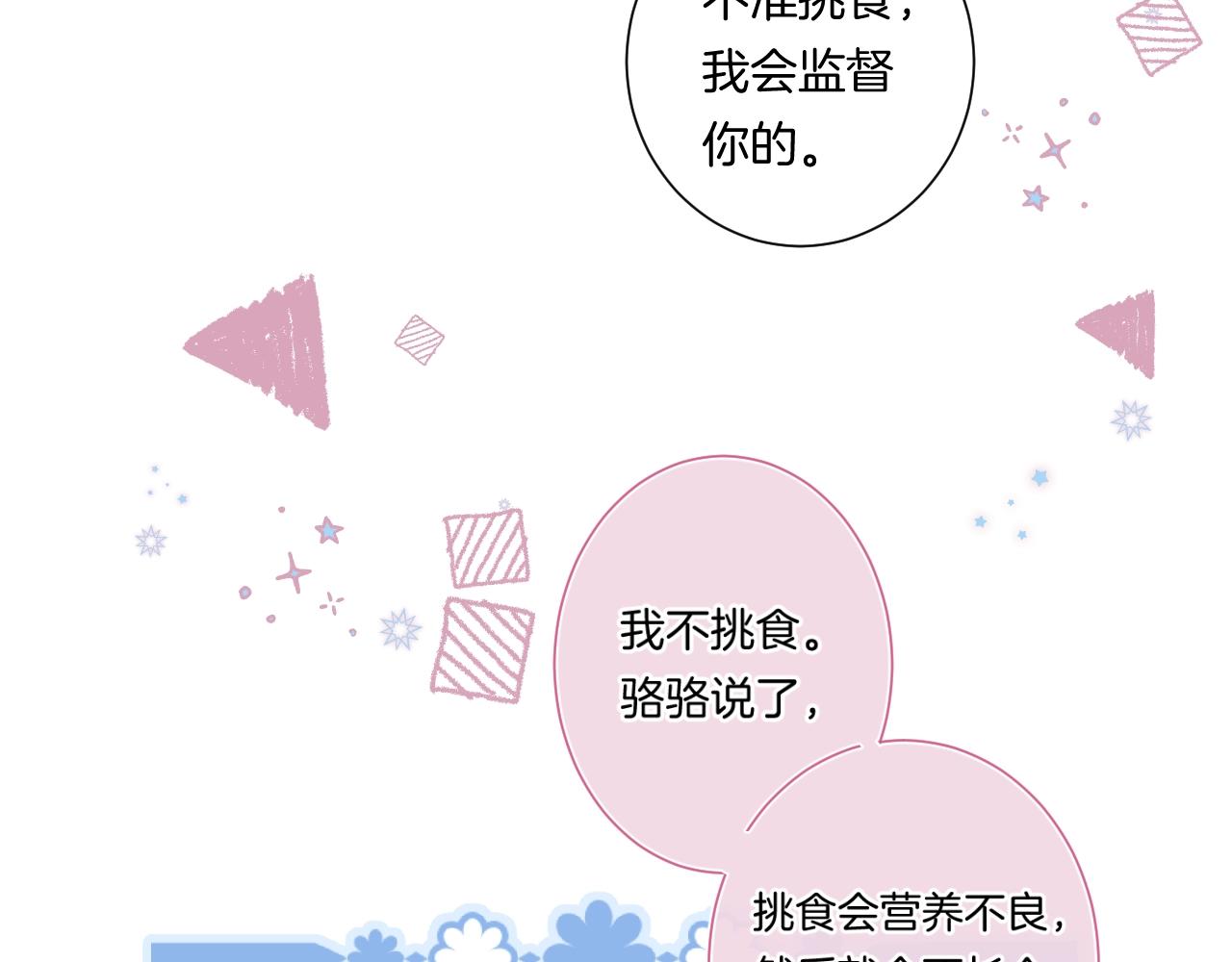 第87话 恶女挑衅14