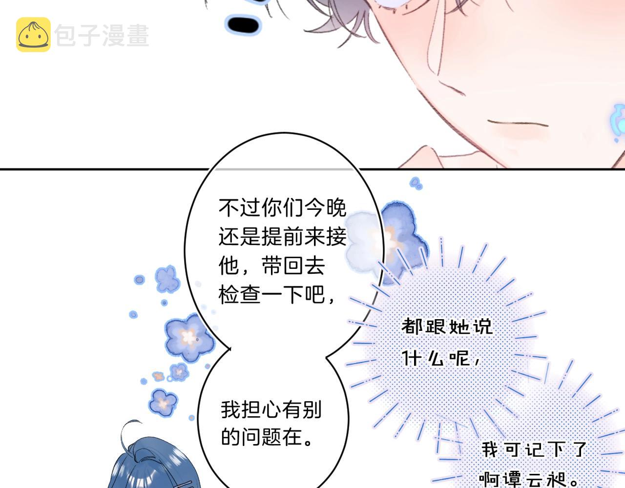 第67话 当着正主说喜欢68