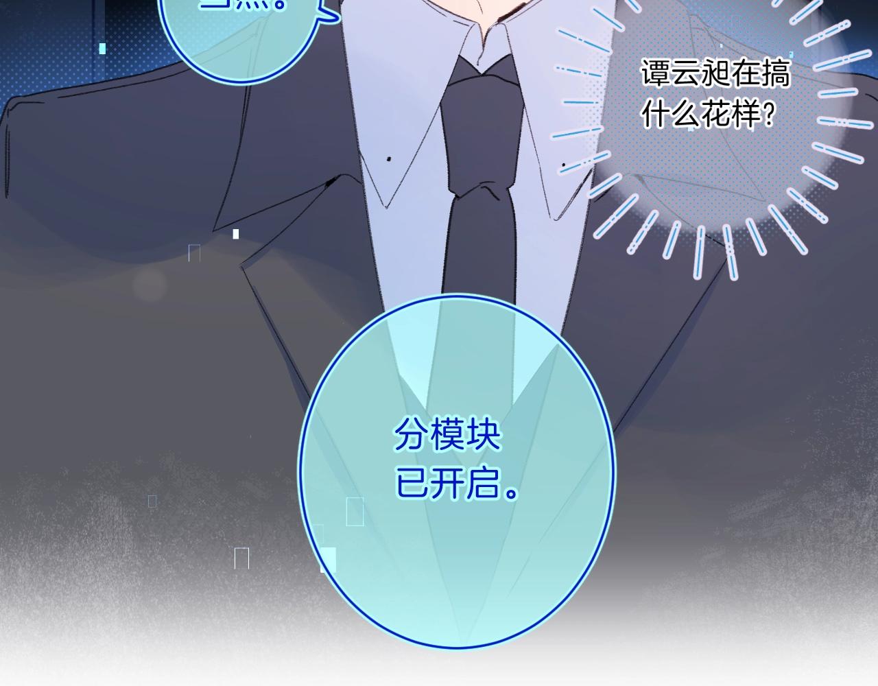 第67话 当着正主说喜欢23