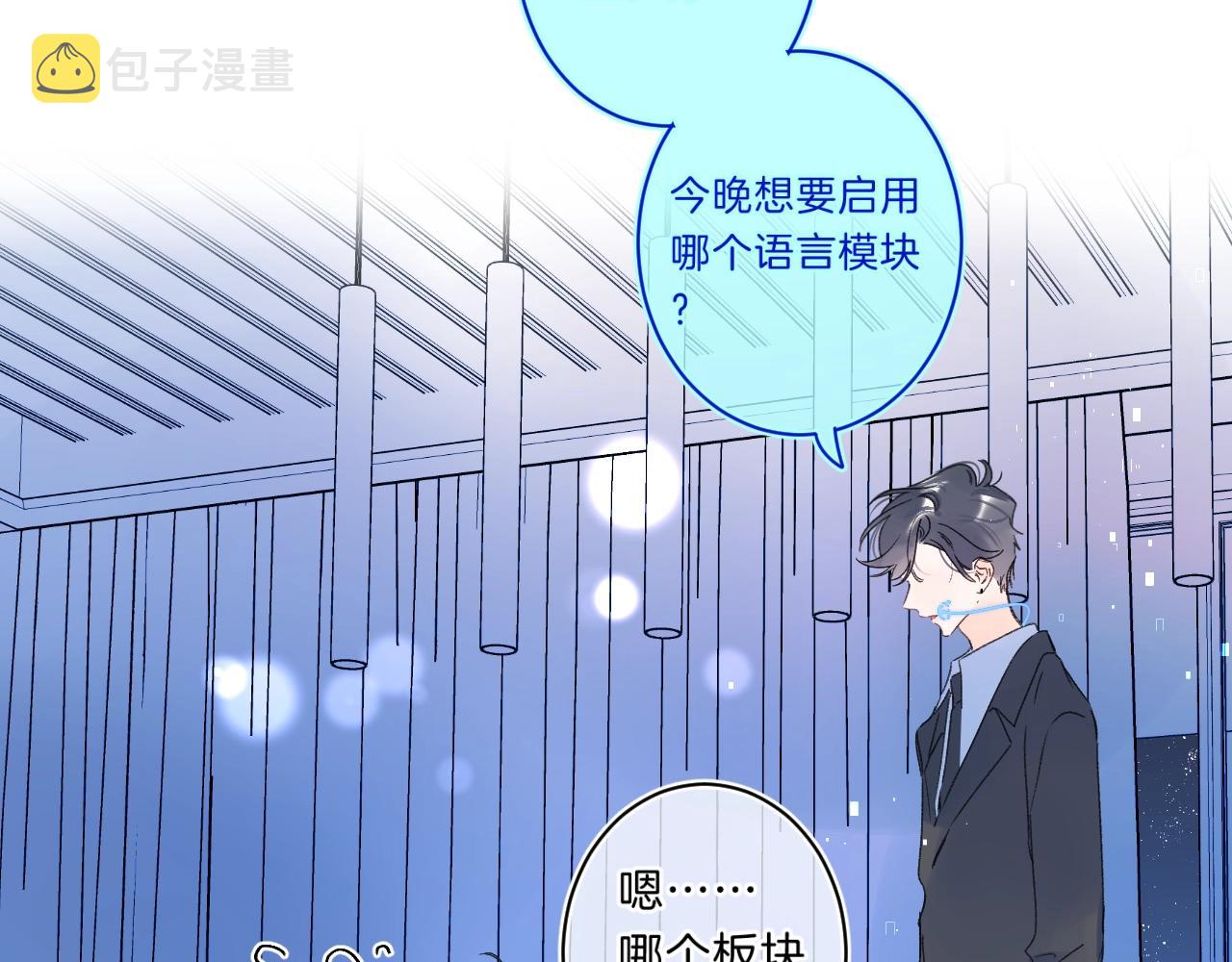 第67话 当着正主说喜欢18