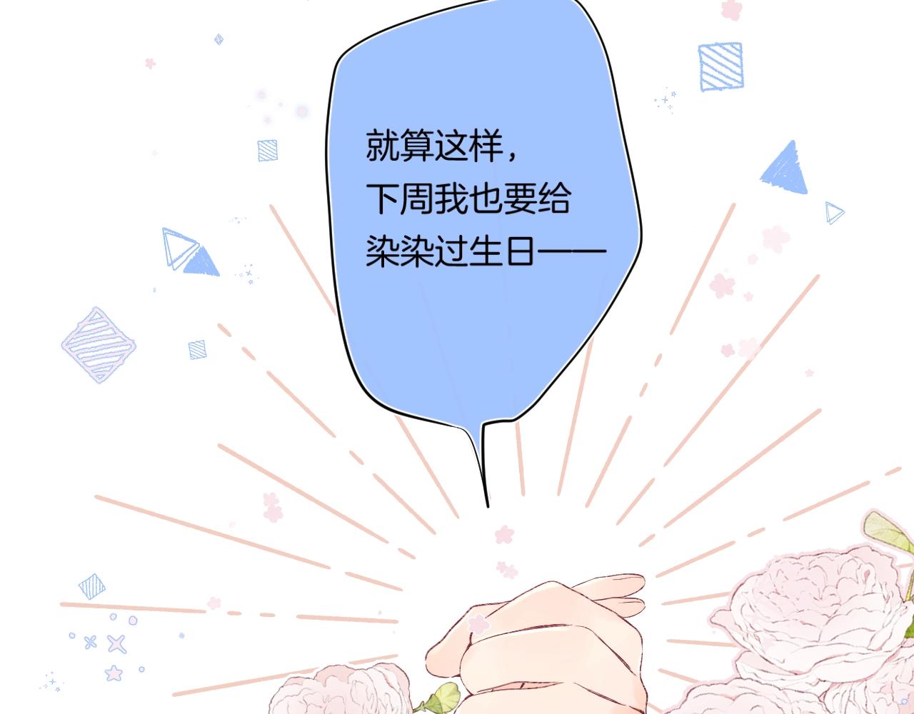 第98话生日礼物54