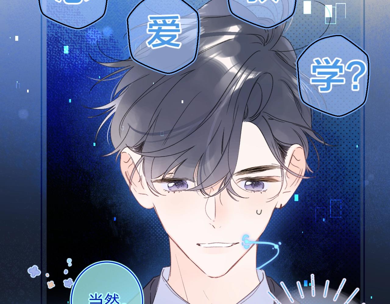 第67话 当着正主说喜欢22