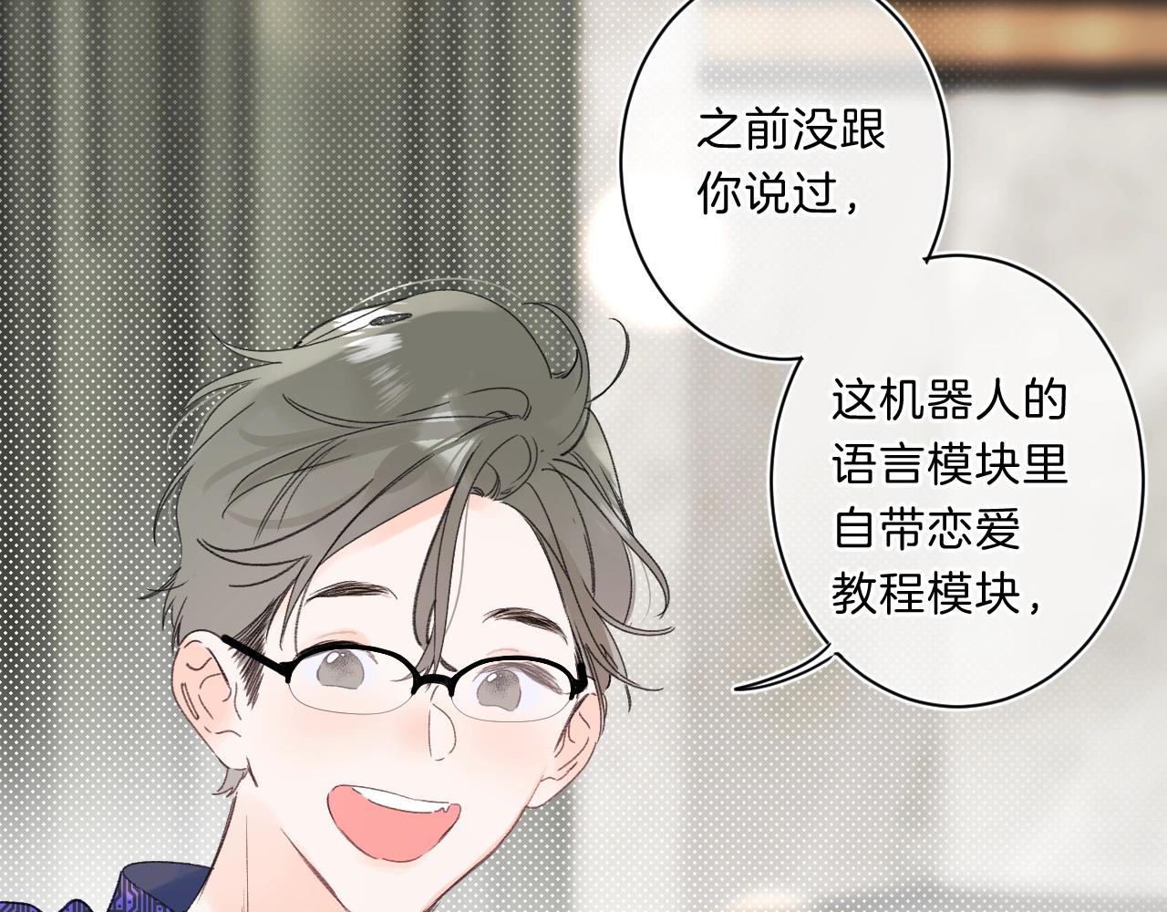 第67话 当着正主说喜欢13