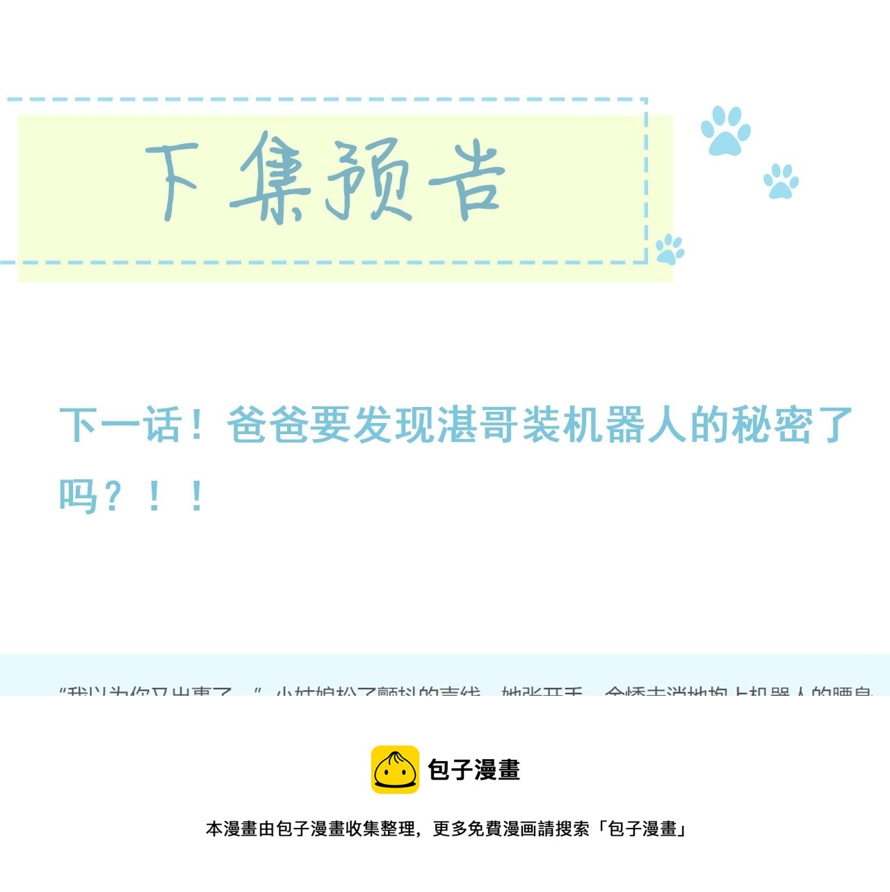 第80话 纯洁的关系104