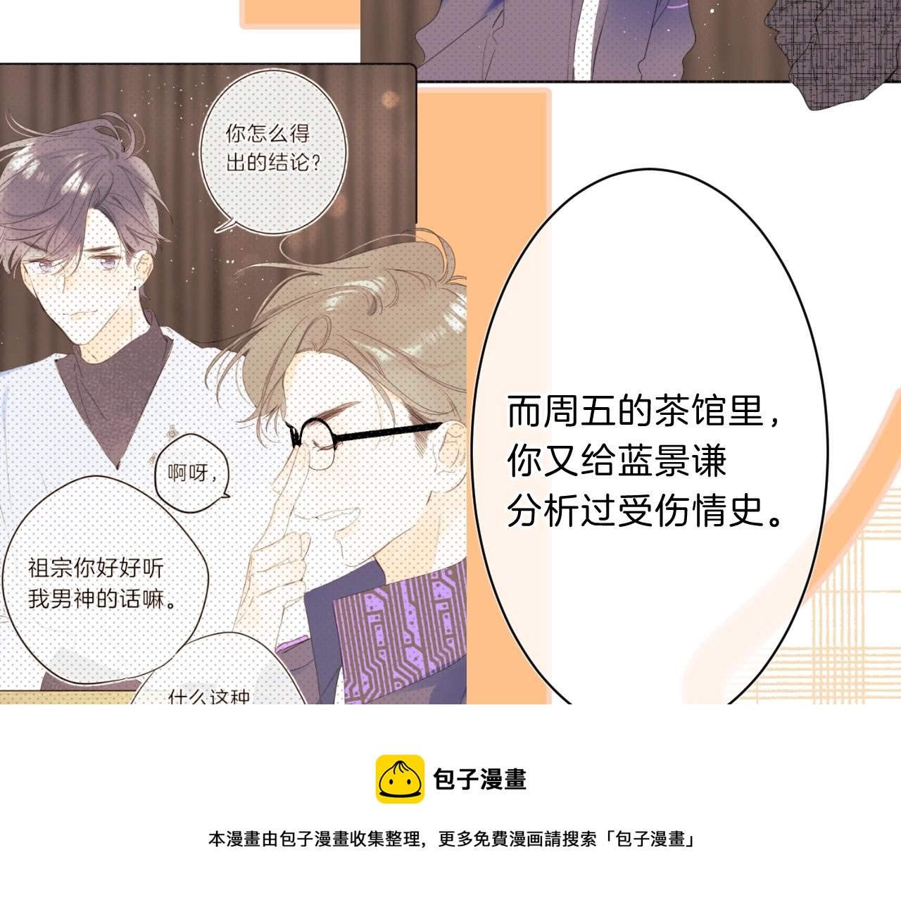 第二季完结篇 提前喊声爸爸？12