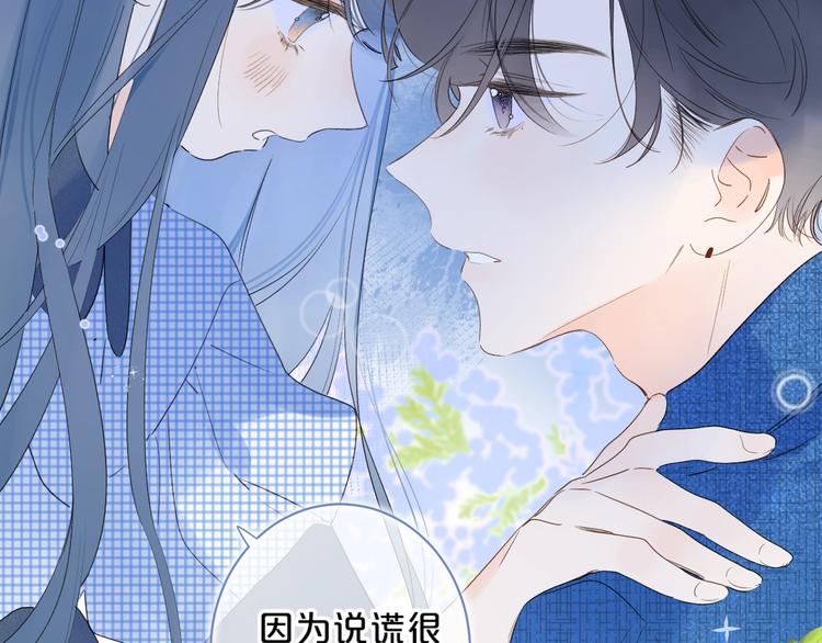 第41话 不该跟你撒谎73