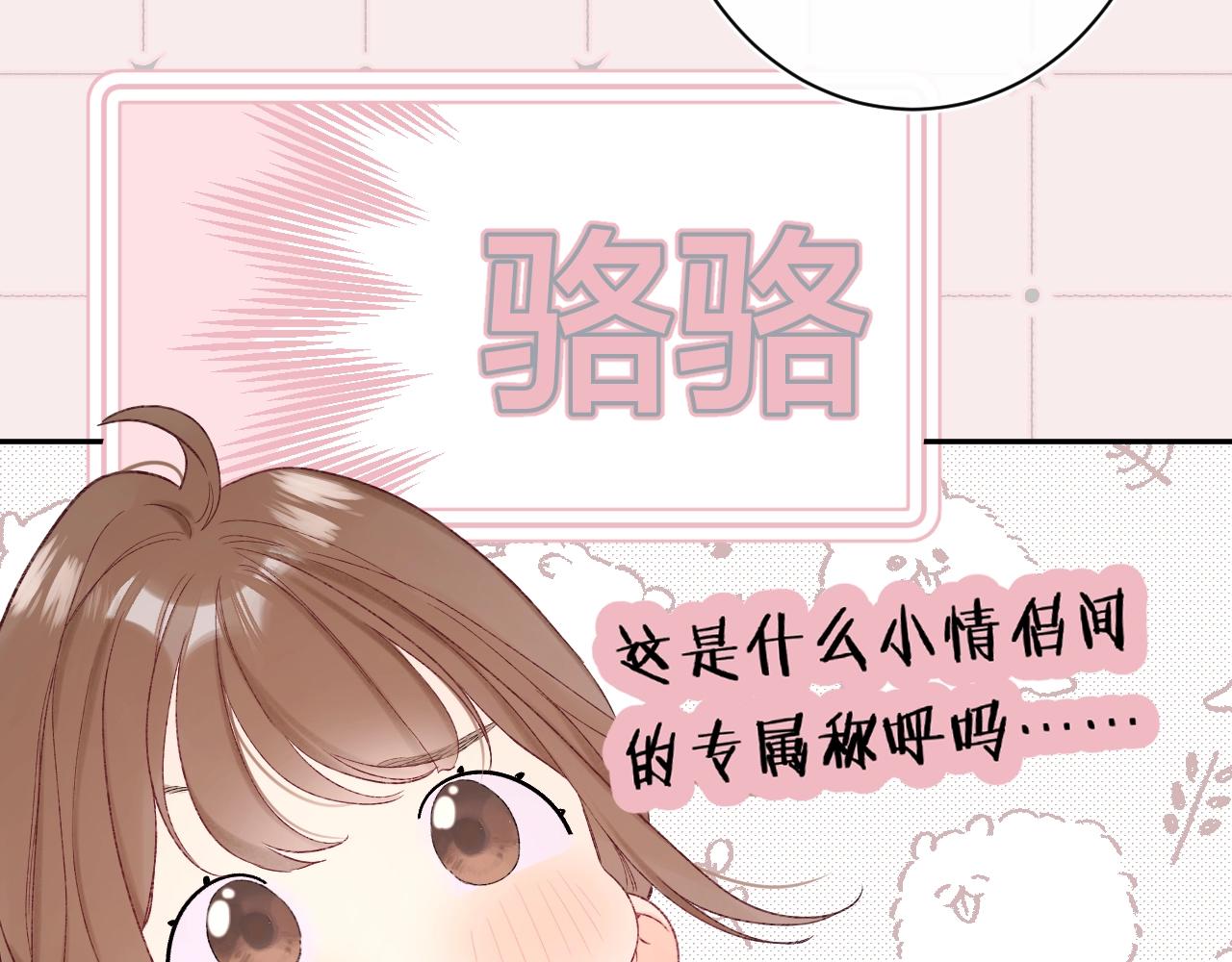 番外1 校草有女朋友了！24