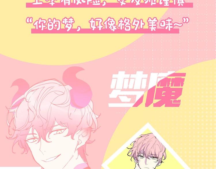 预热 万人迷梦魔x人类小透明2