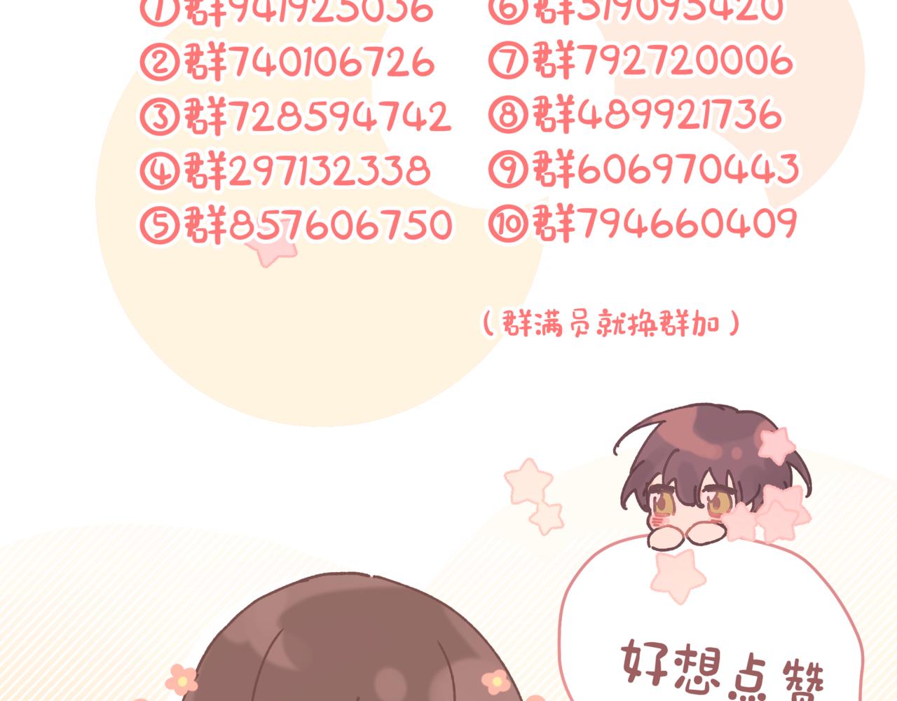 第68话 一起偷偷去玩109