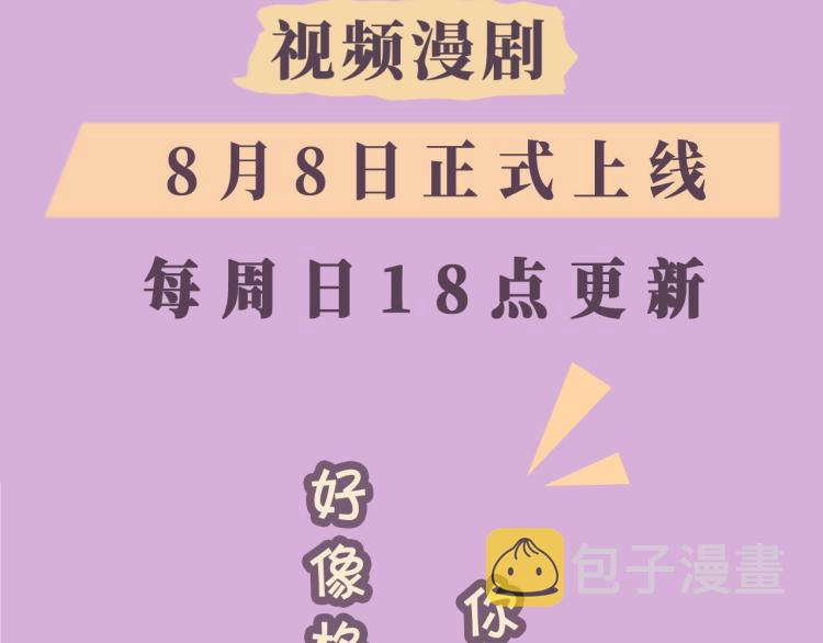 《小心被梦魔吃掉哦》漫剧上线！2