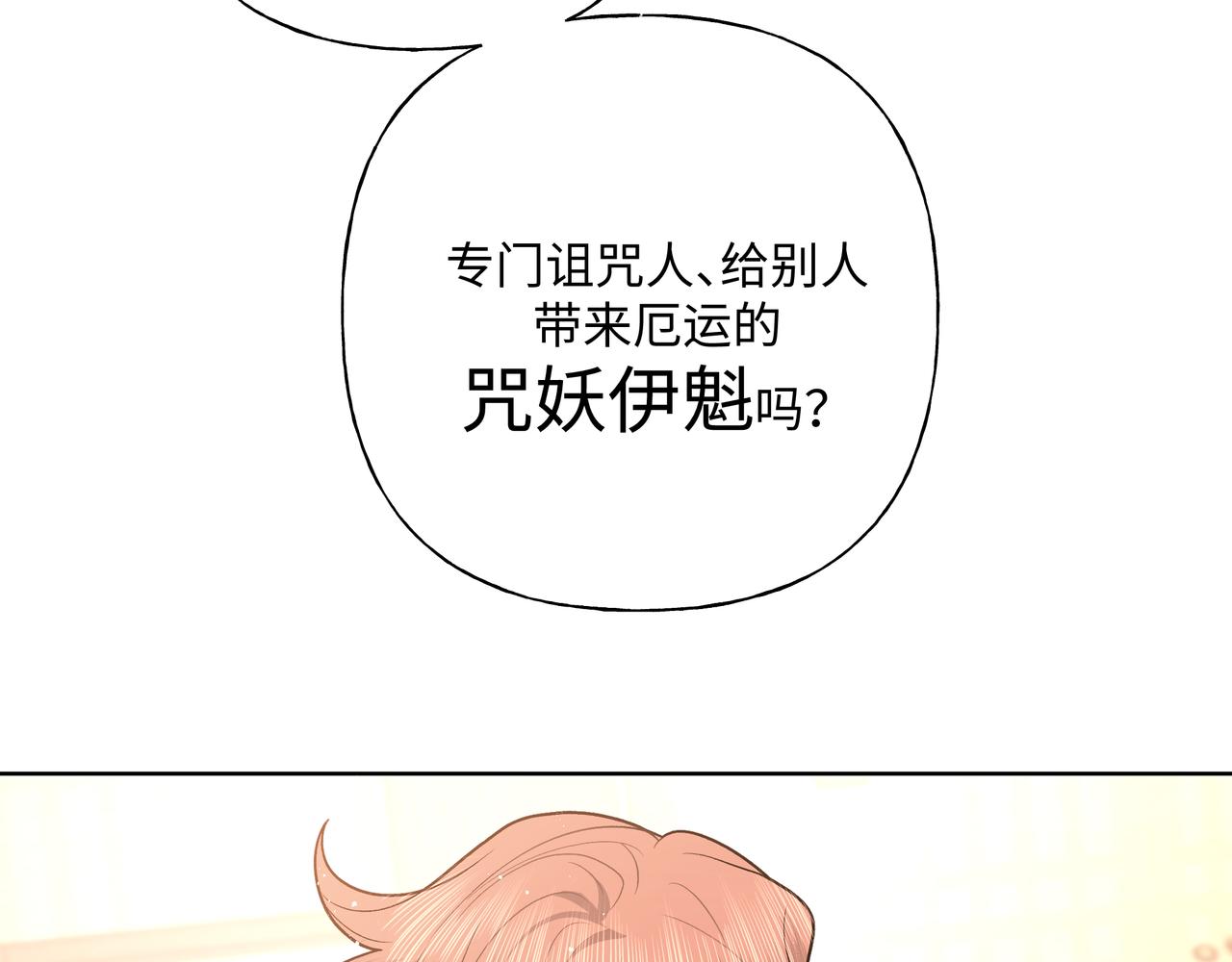 番外篇 咒妖（上）94