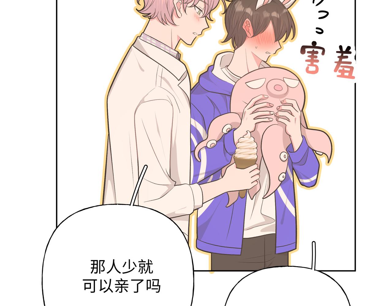 第69话 我想亲亲84