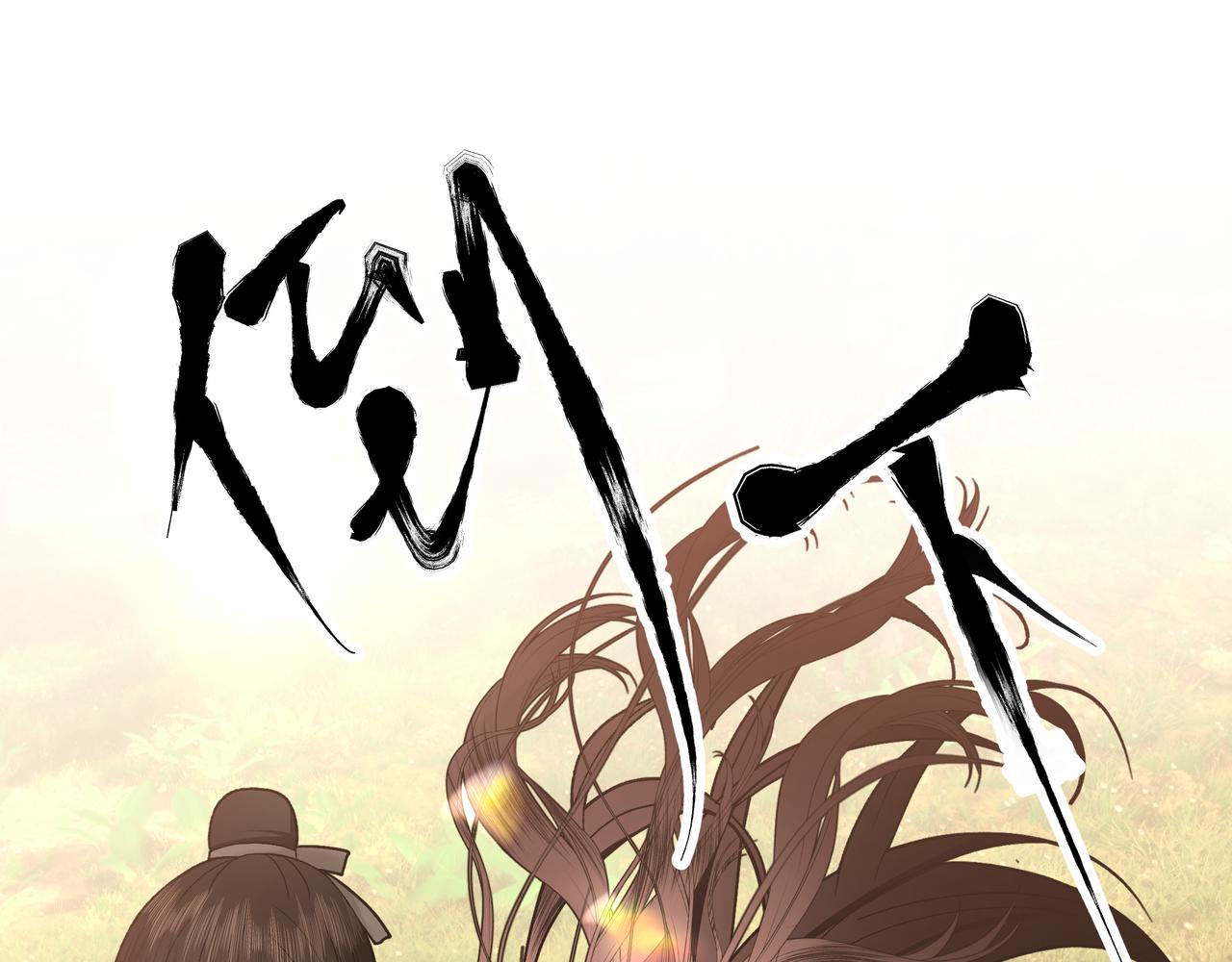 番外篇 咒妖（上）44