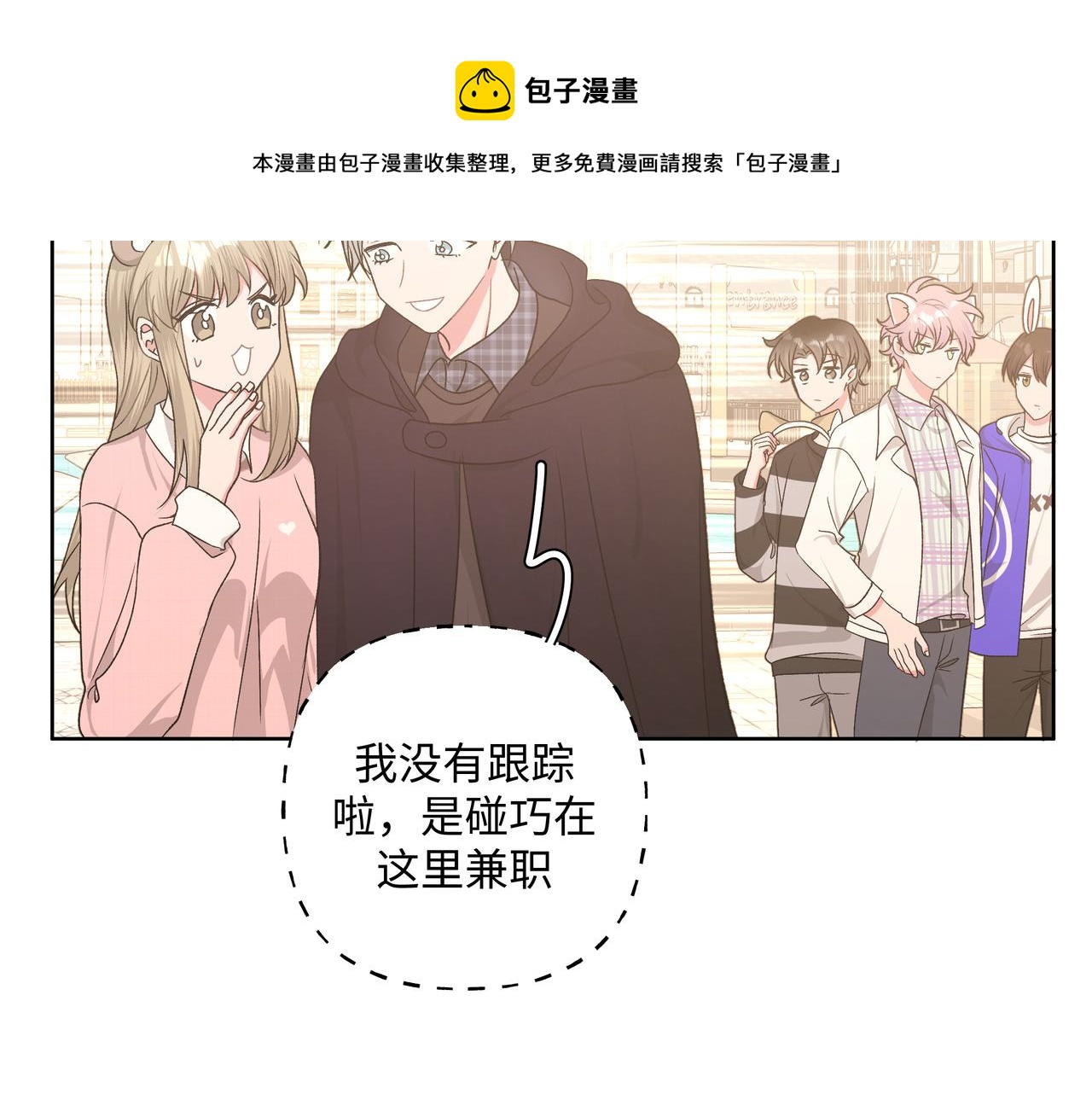 第68话 一起偷偷去玩48