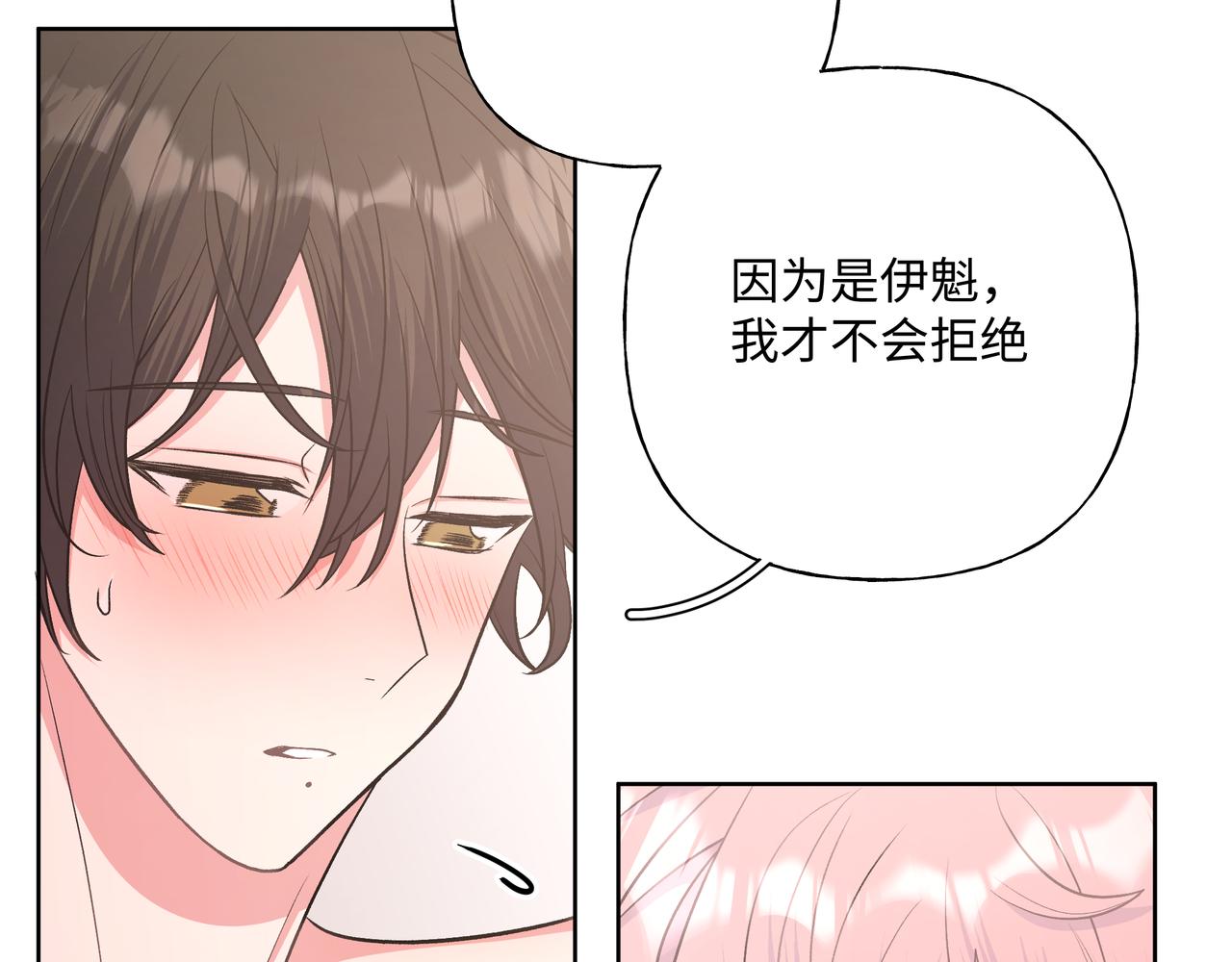 第63话 你不会拒绝我吗84