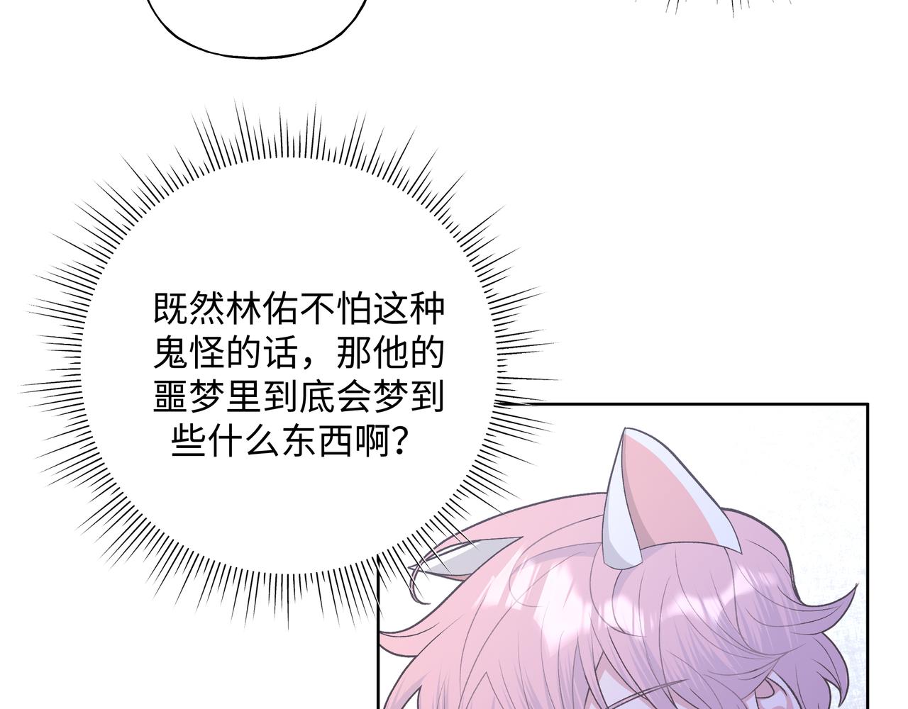 第69话 我想亲亲46