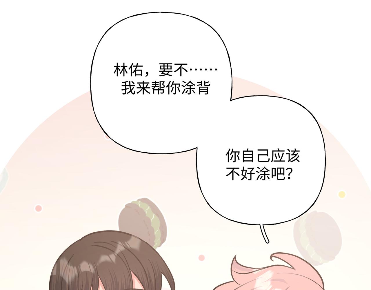 第63话 你不会拒绝我吗22