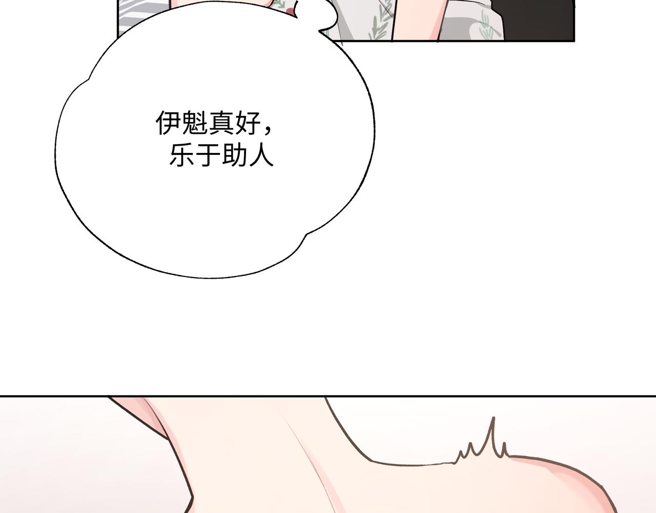 第63话 你不会拒绝我吗29