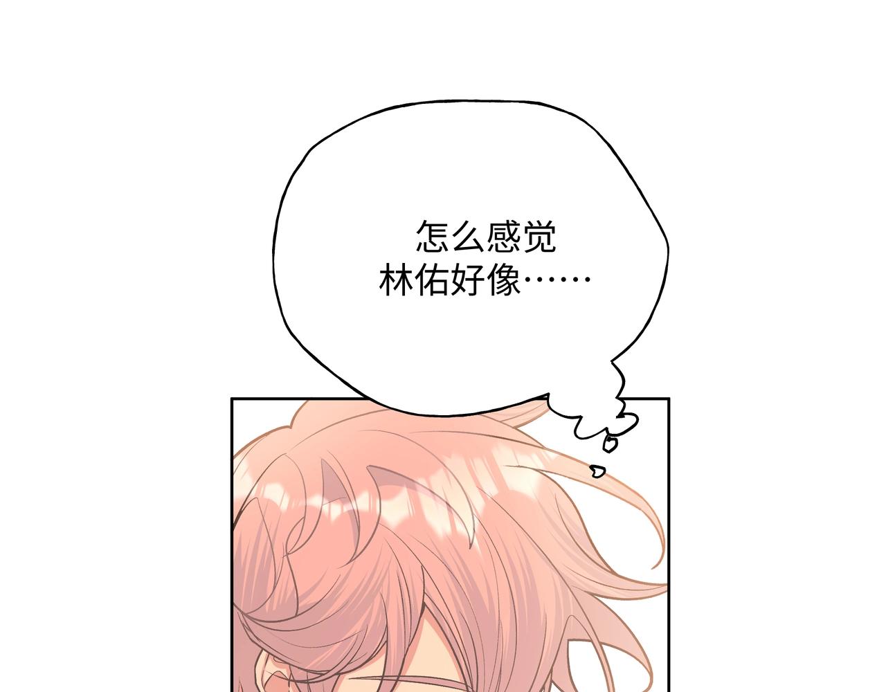 第51话 林佑怪怪的80