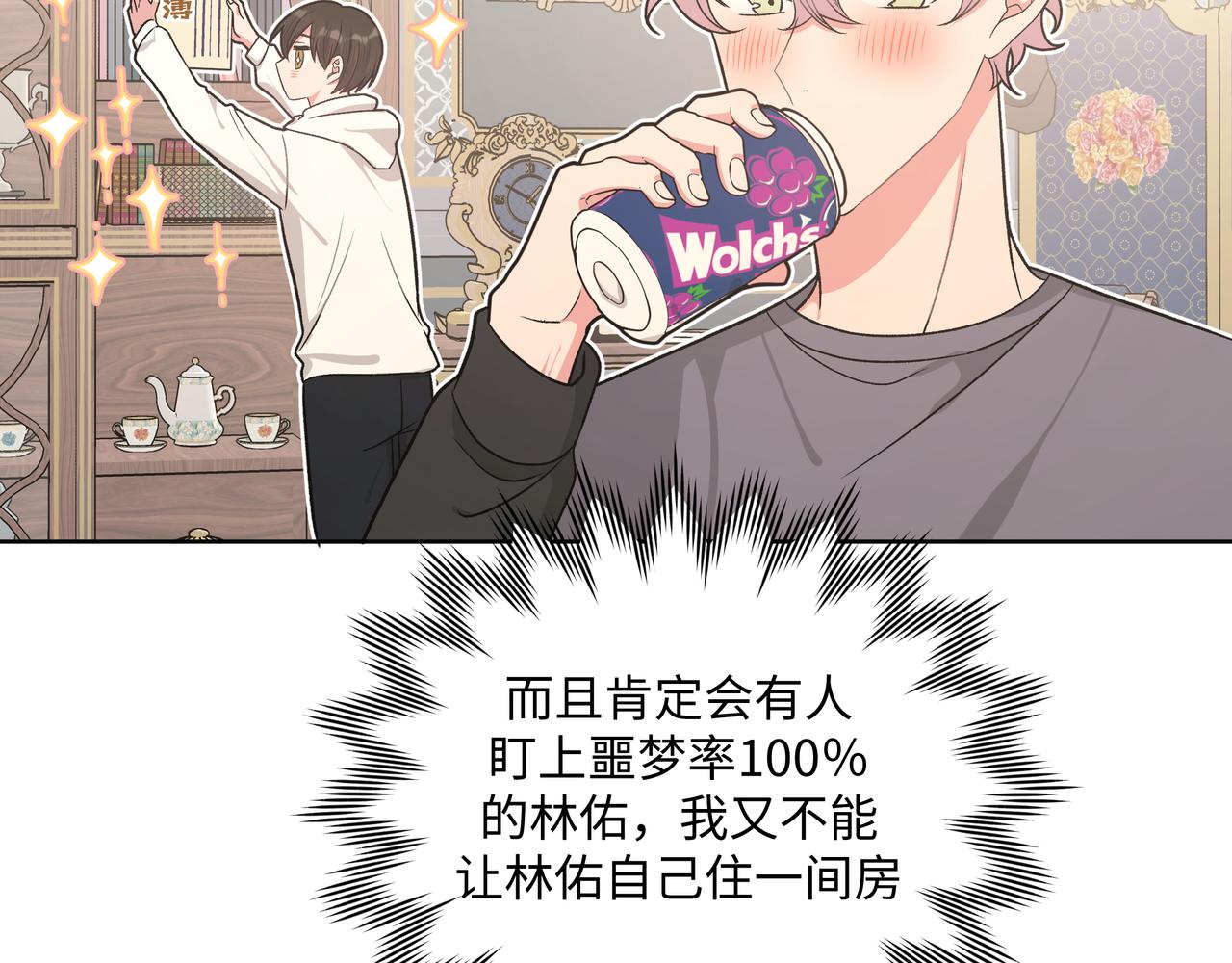 第72话 今晚睡我房间82
