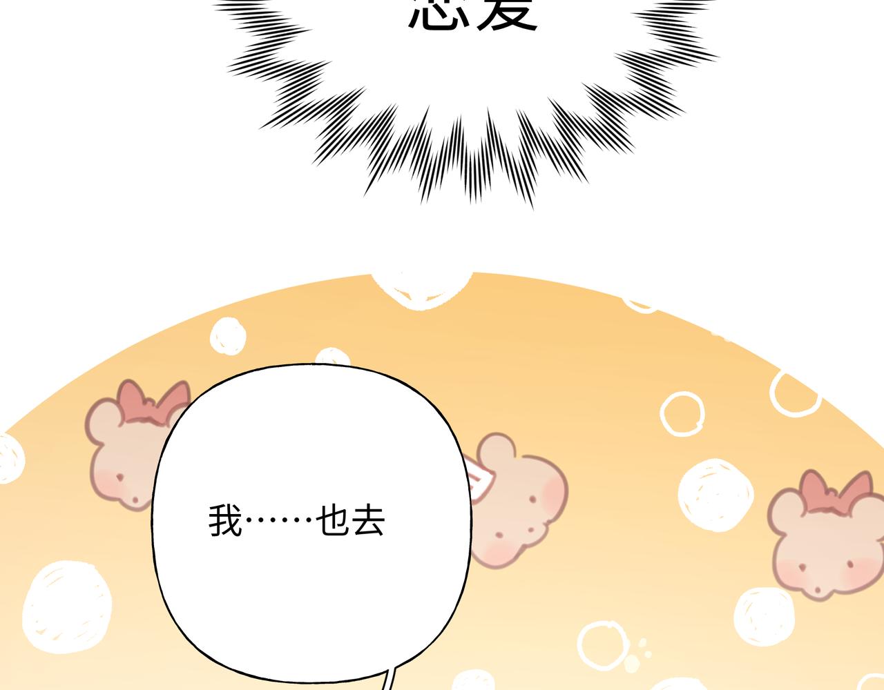第66话 做点情侣做的事情97