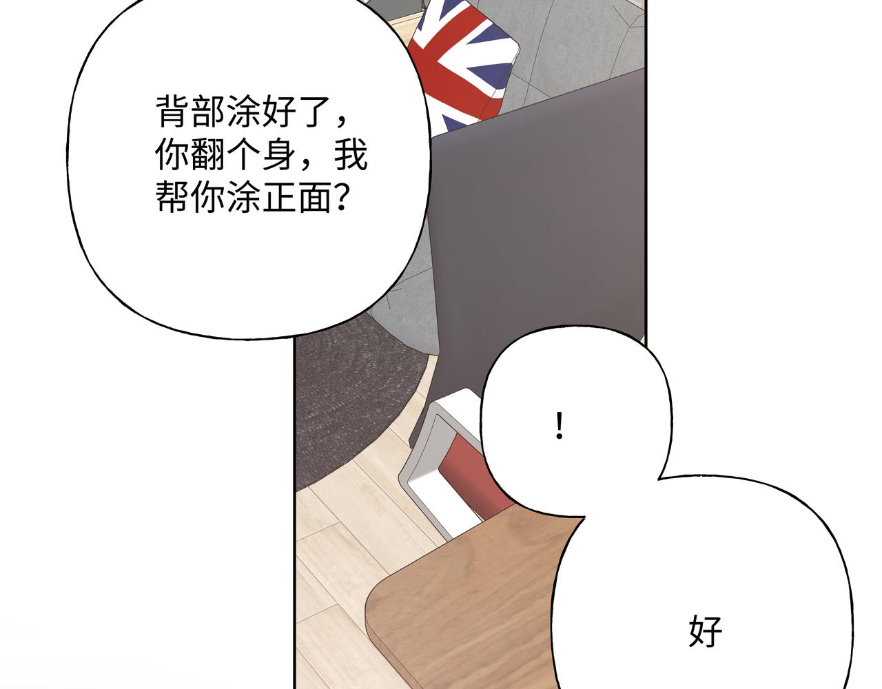 第63话 你不会拒绝我吗53