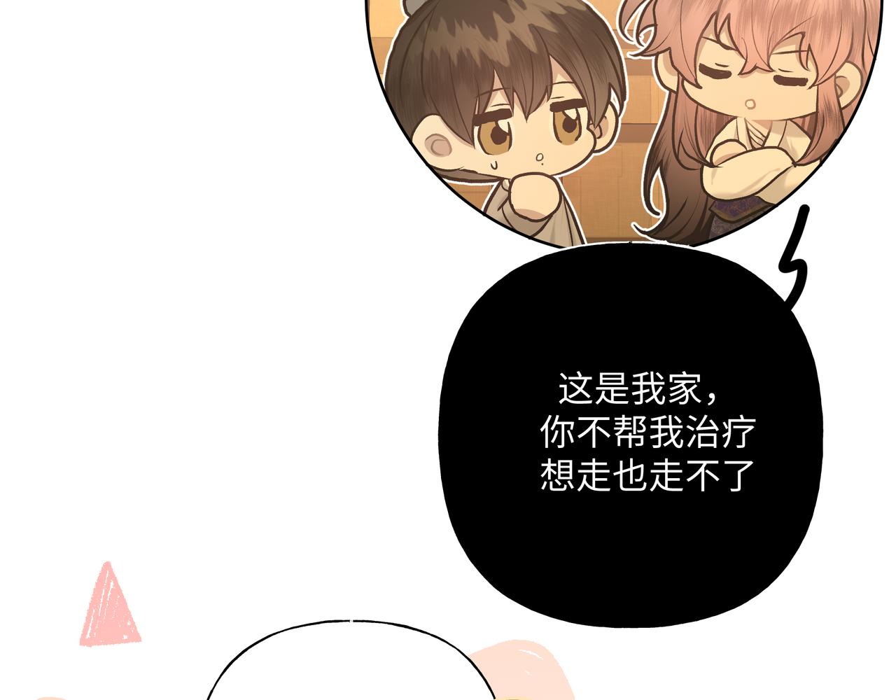 番外篇 咒妖（上）102