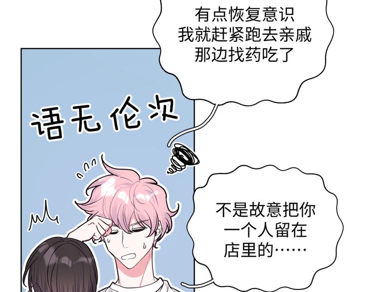 第25话 绝对不会讨厌你105
