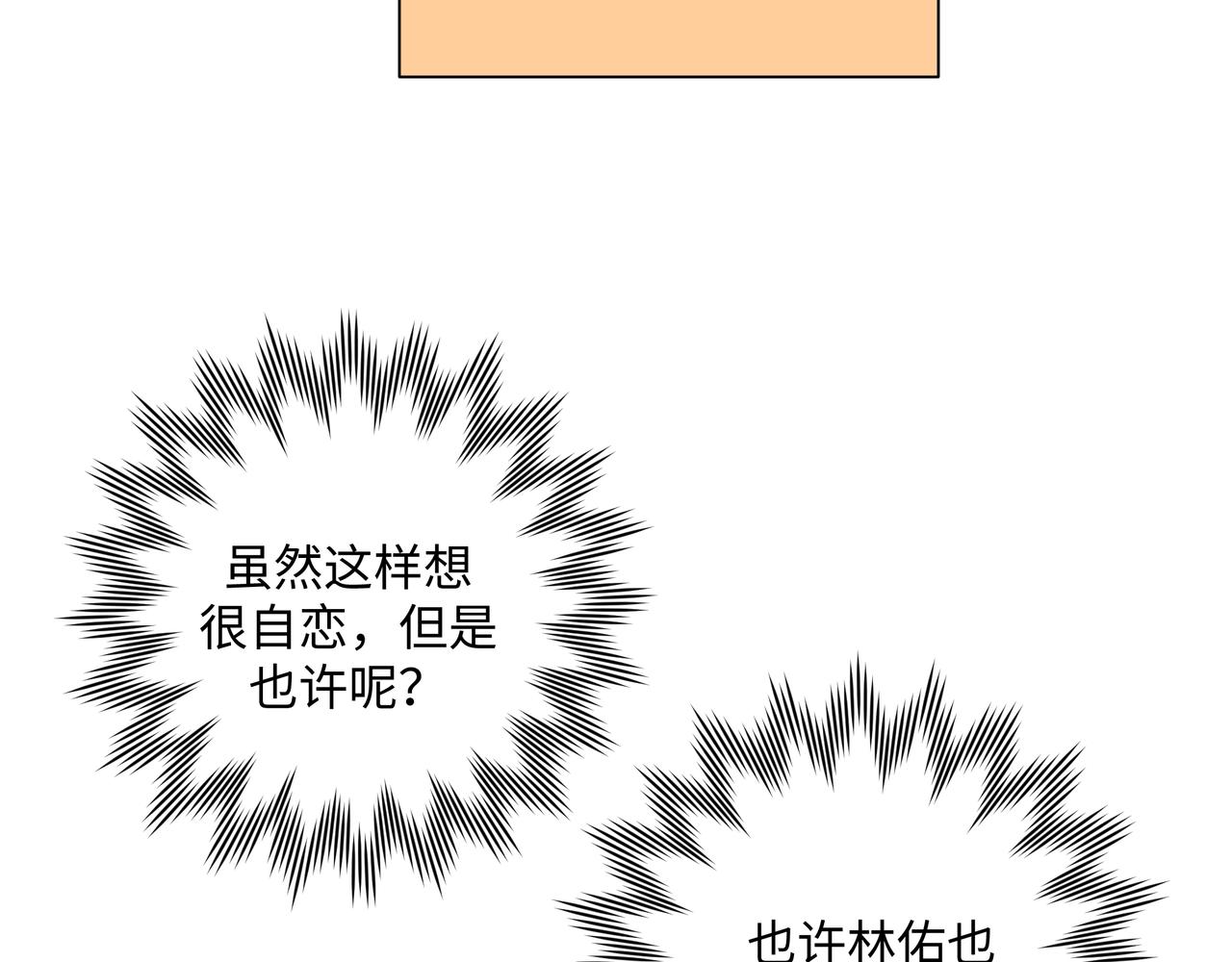 第61话 难道喜欢的是我？82