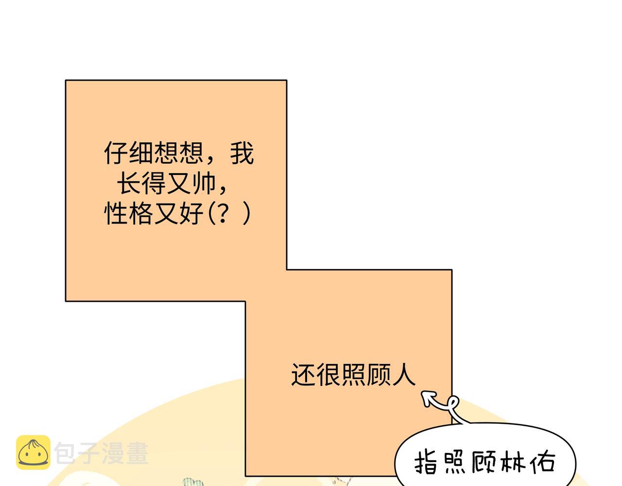 第61话 难道喜欢的是我？79