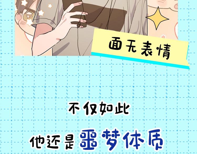 序章 被梦魔盯上了！17