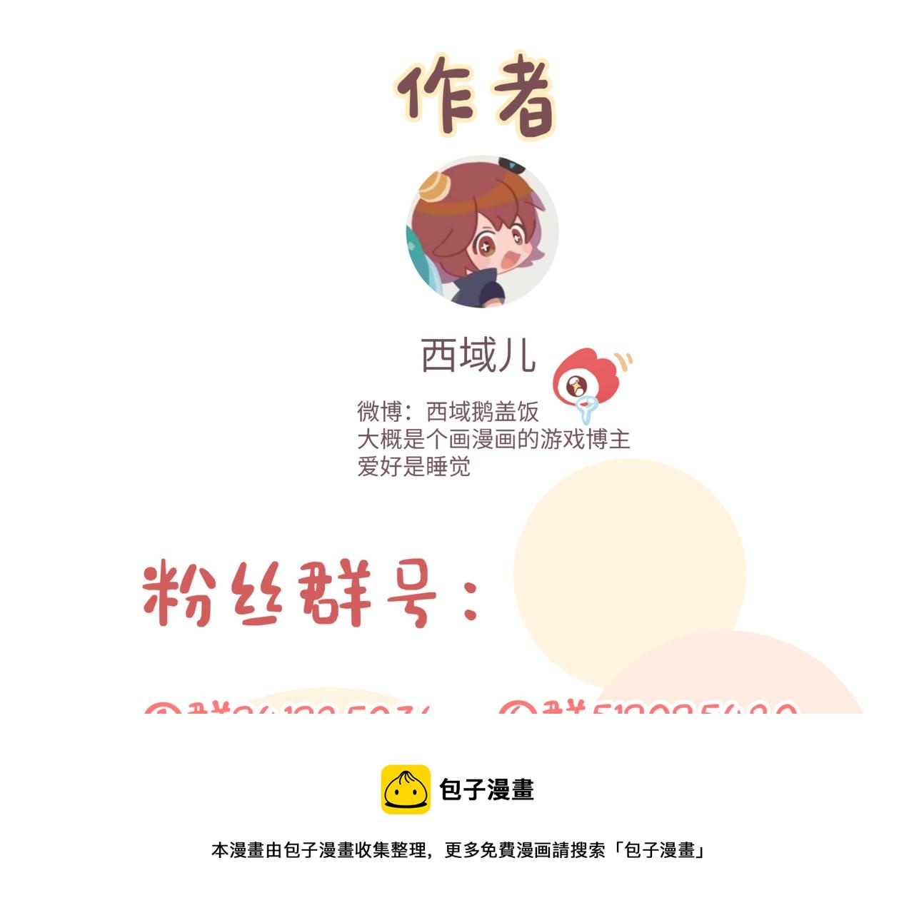 第68话 一起偷偷去玩108