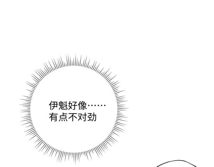 第21话 伊魁不太对劲80