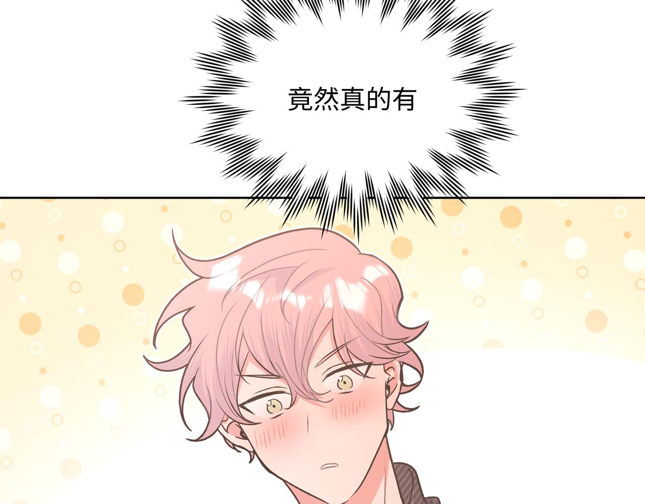 第61话 难道喜欢的是我？101
