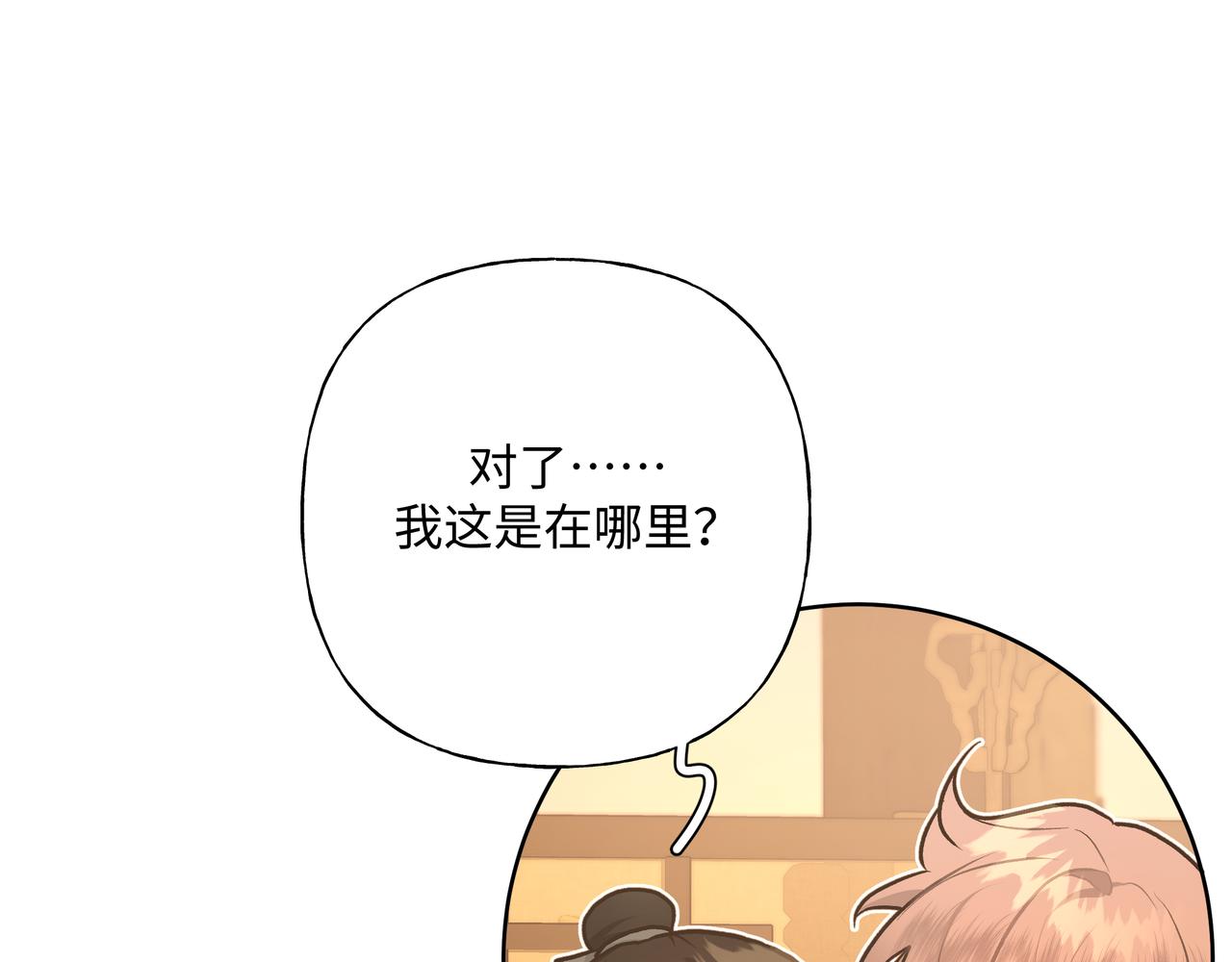 番外篇 咒妖（上）101